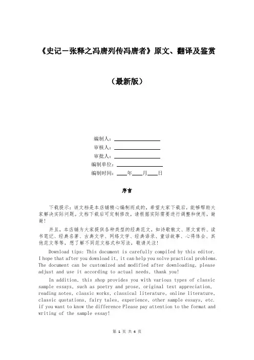 《史记-张释之冯唐列传冯唐者》原文、翻译及鉴赏