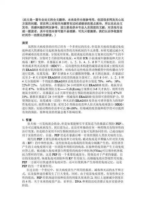 狂犬病毒致病机理：基于灭活及减毒疫苗免疫的发现