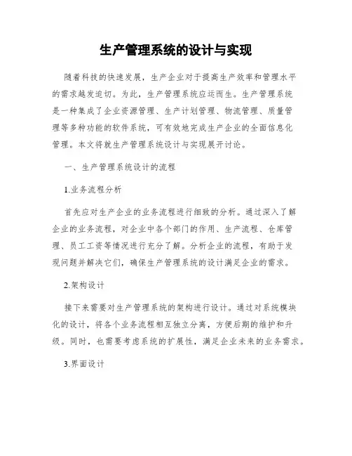 生产管理系统的设计与实现
