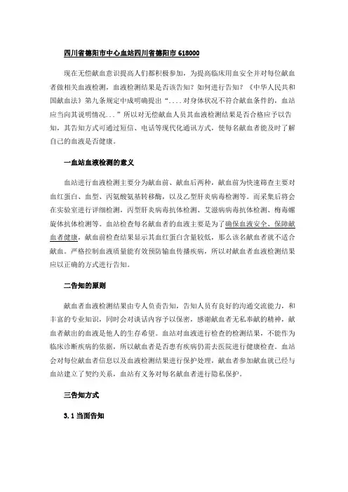 血站血液检测结果告知，看完这篇你就懂了
