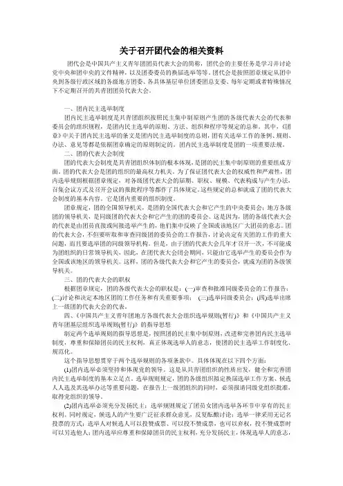 召开团代会相关事项