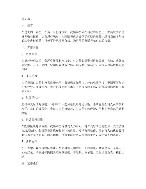 影像技师年度自我总结(3篇)