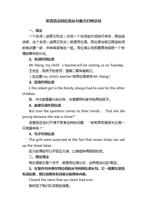 英语语法同位语从句重点归纳总结