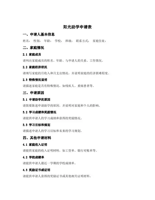 阳光助学申请表
