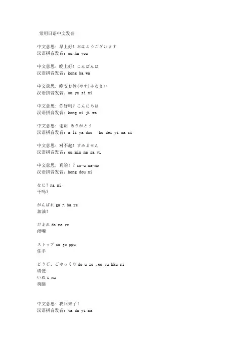 常用日语中文发音