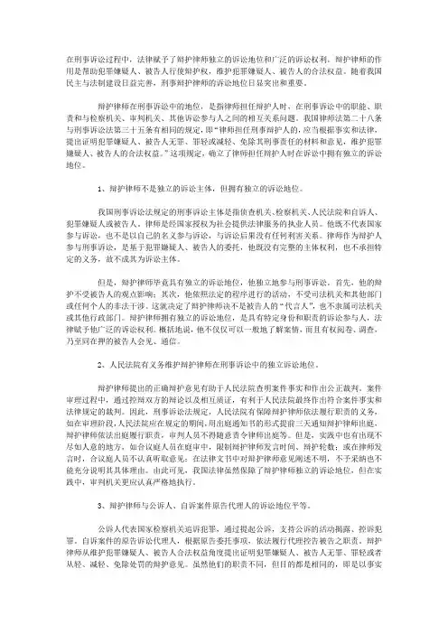 论辩护律师的诉讼地位