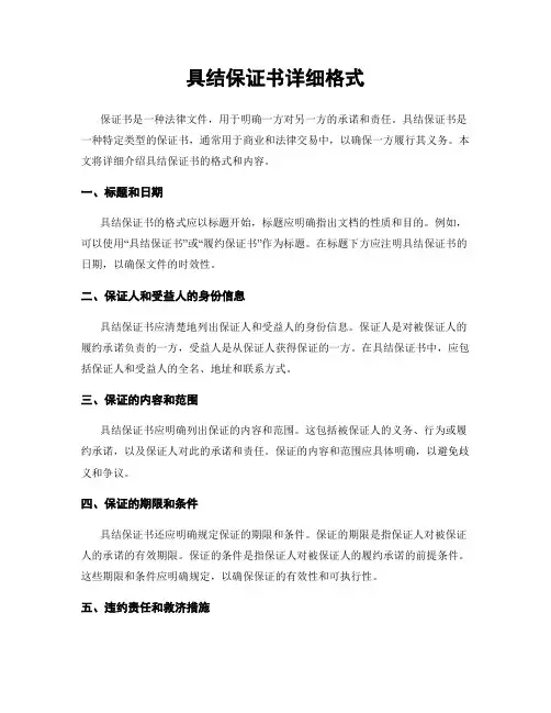 具结保证书详细格式