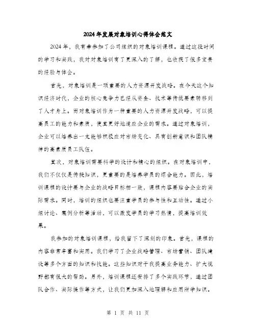 2024年发展对象培训心得体会范文(5篇)