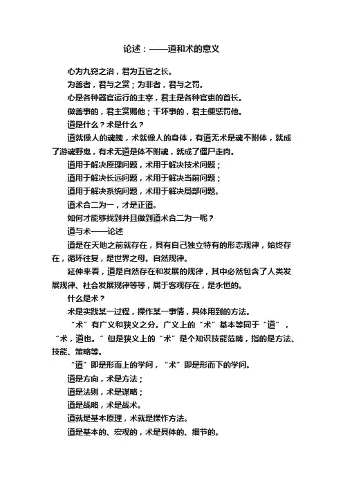 论述：——道和术的意义
