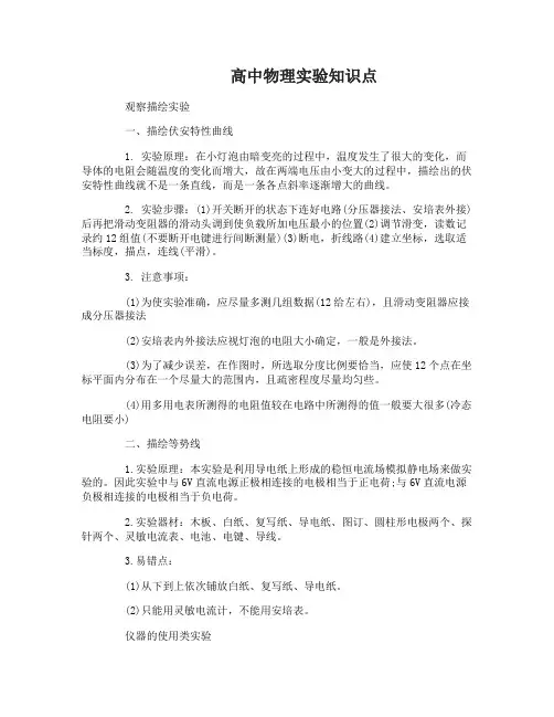 高中物理实验知识点汇总