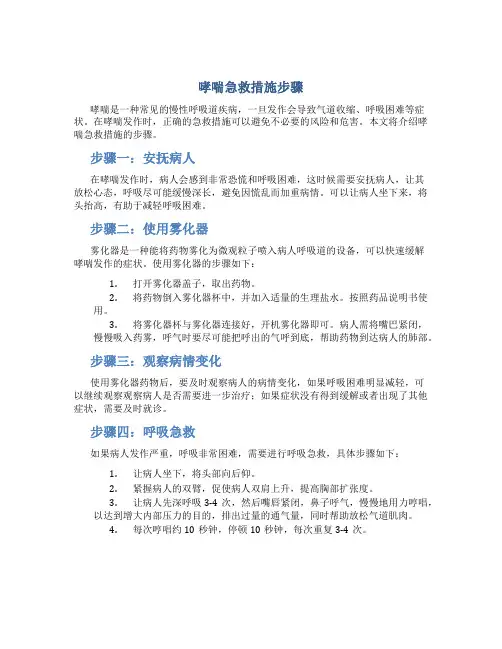 哮喘急救措施步骤