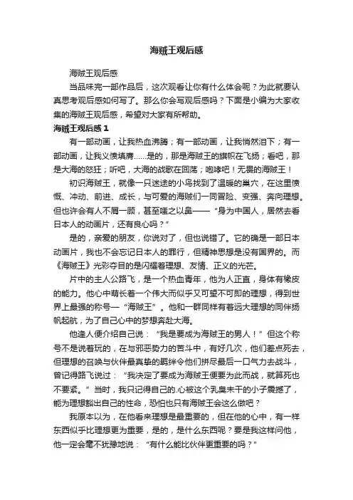 海贼王观后感