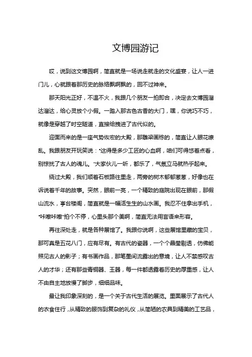 文博园游记