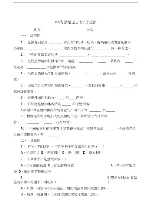 最新中药显微鉴别试题及答案