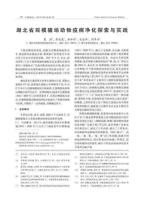 湖北省规模猪场动物疫病净化探索与实践