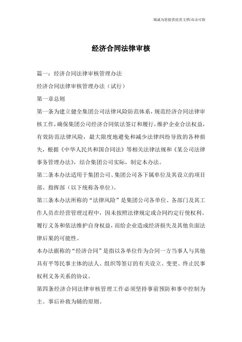 经济合同法律审核