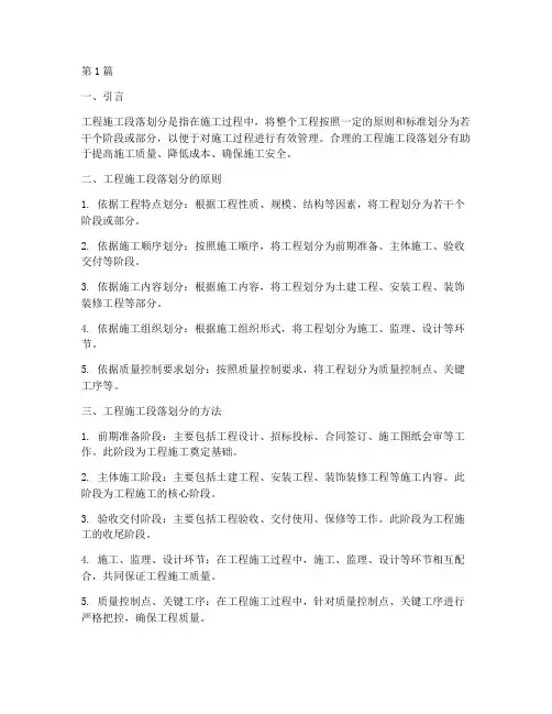 工程施工段落划分(3篇)