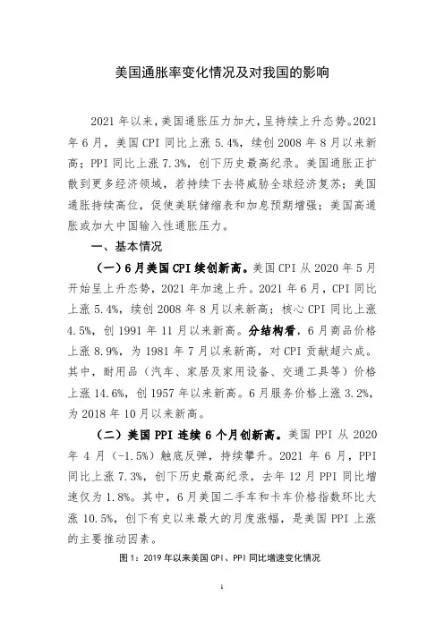 美国通胀率变化情况及对我国的影响