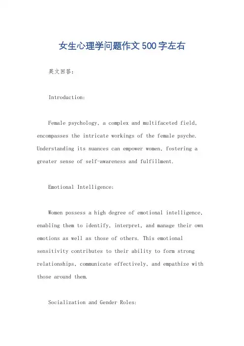 女生心理学问题作文500字左右