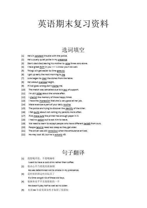 英语期末复习资料(1)(1).doc