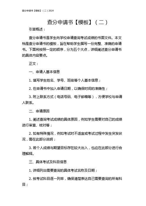 查分申请书【模板】(二)2024