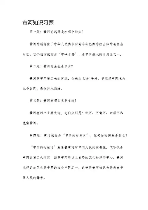 黄河知识习题