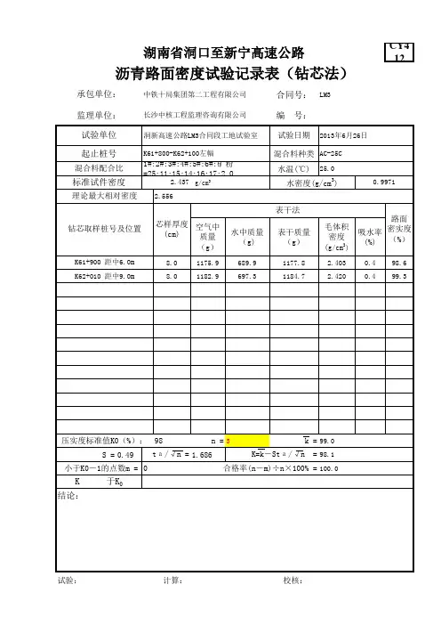 沥青路面压实度全自动计算方法