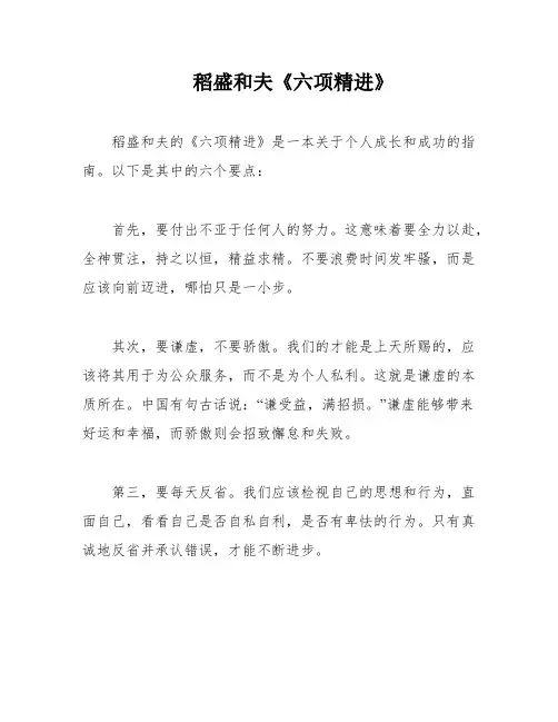 稻盛和夫《六项精进》