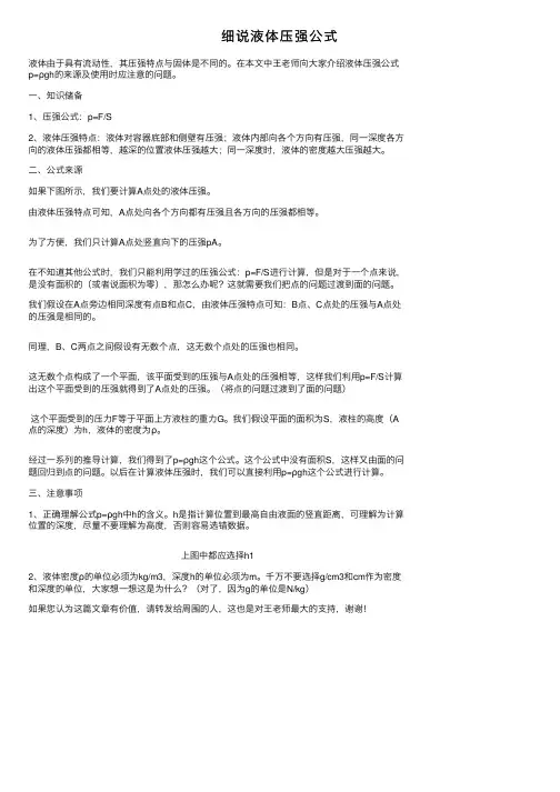细说液体压强公式