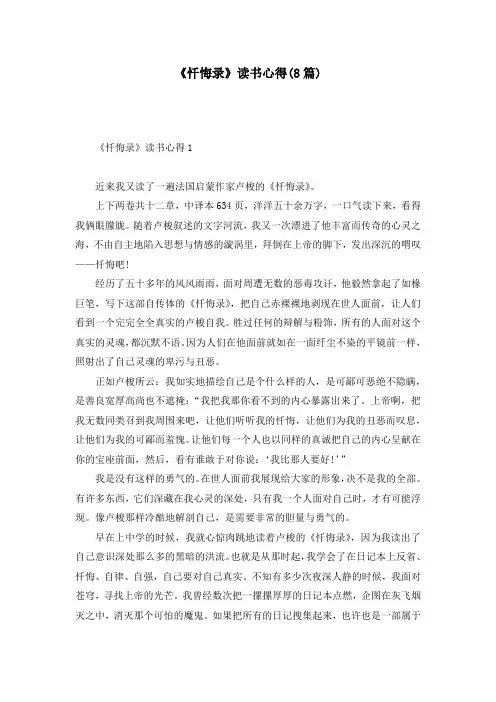 《忏悔录》读书心得(8篇)