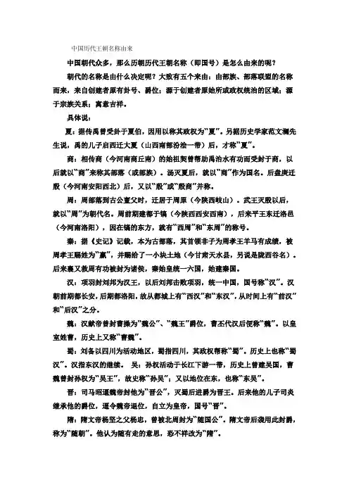 中国历代王朝名称由来