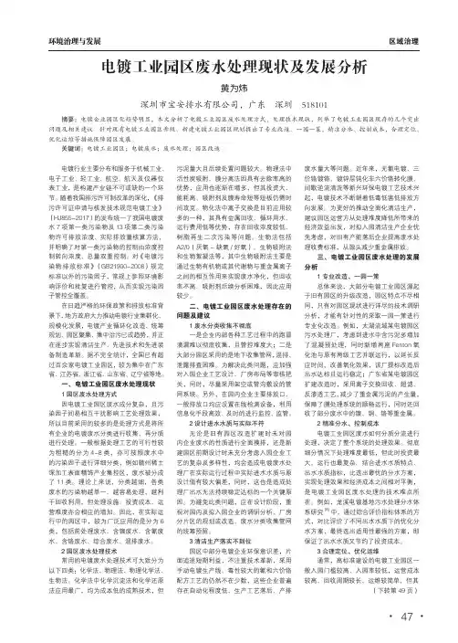 电镀工业园区废水处理现状及发展分析