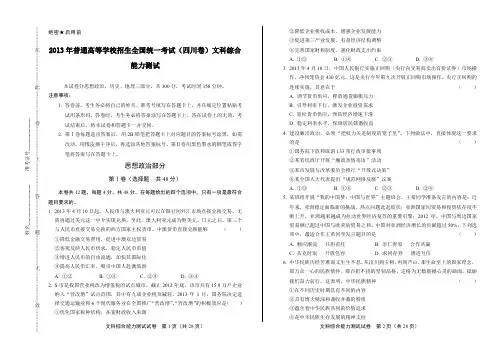 2013年高考文综四川卷及答案