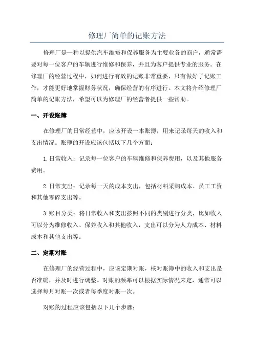 修理厂简单的记账方法