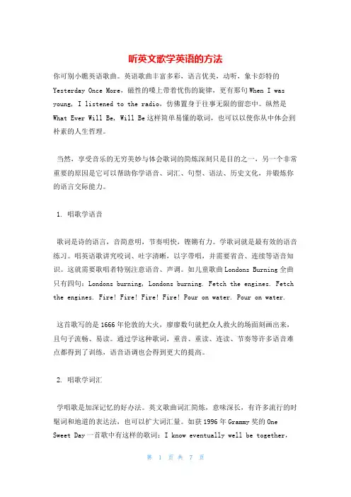 听英文歌学英语的方法