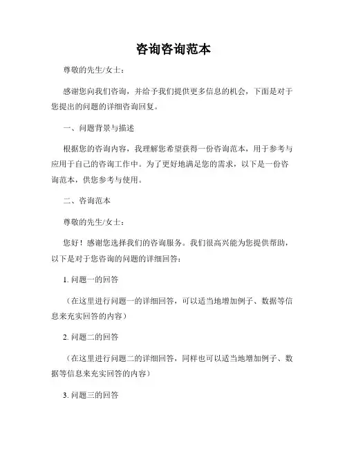 咨询咨询范本