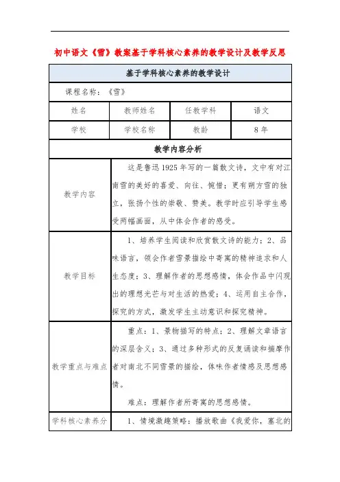 初中语文《雪》教案基于学科核心素养的教学设计及教学反思