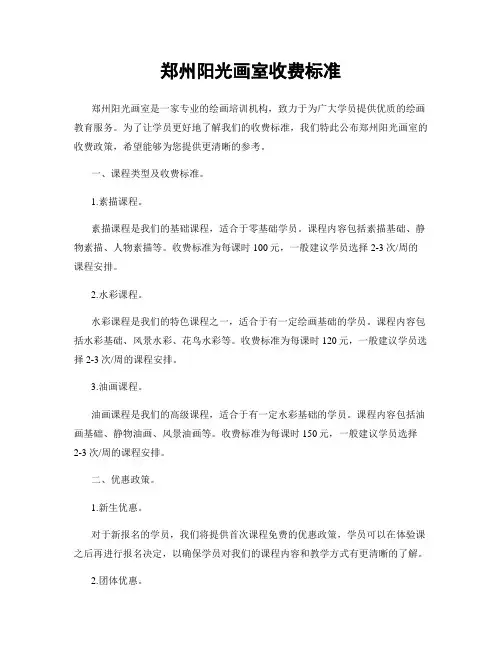郑州阳光画室收费标准