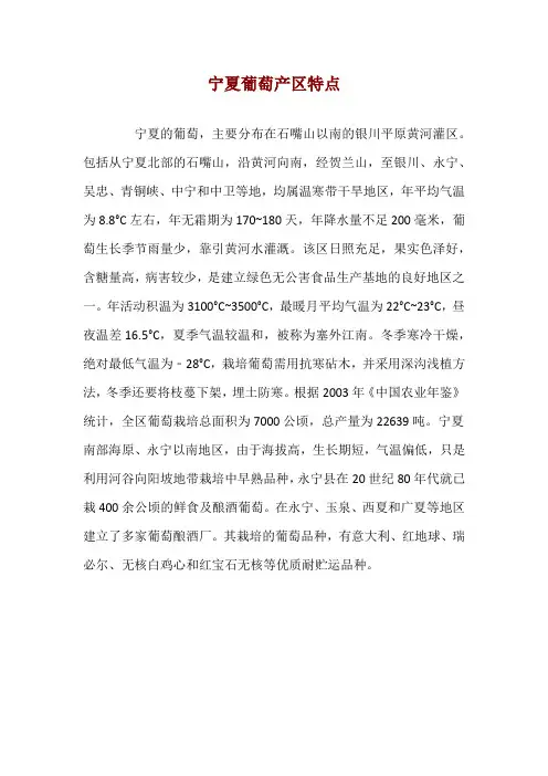 宁夏葡萄产区特点 