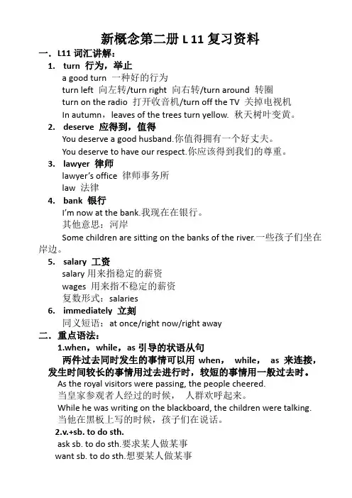 新概念第二册L11知识要点总结