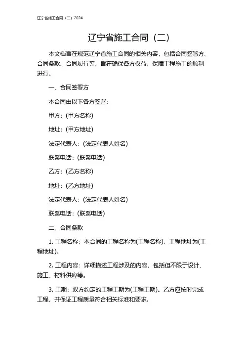 辽宁省施工合同(二)2024