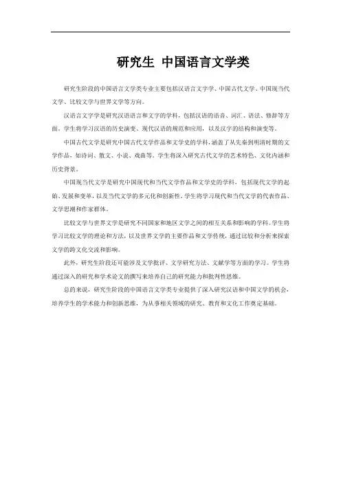 研究生 中国语言文学类