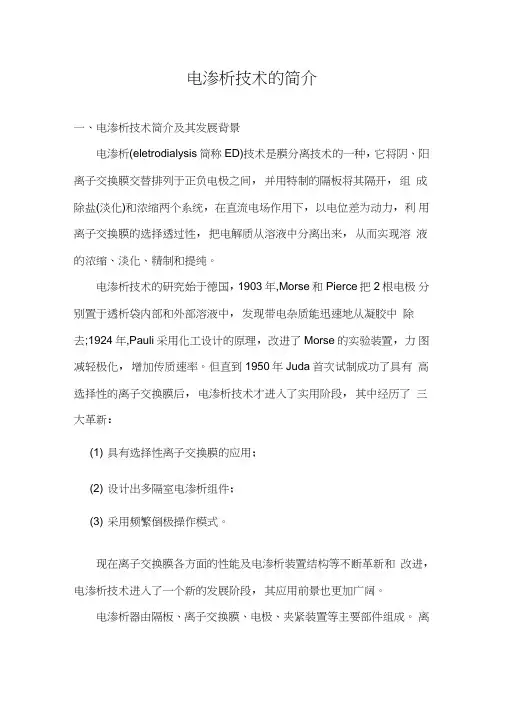 电渗析技术的简介