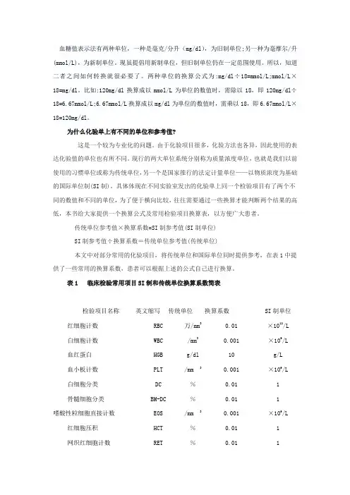 化验单的换算