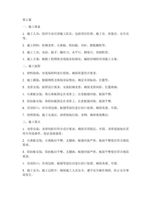 淄博工程吊顶施工工艺(3篇)