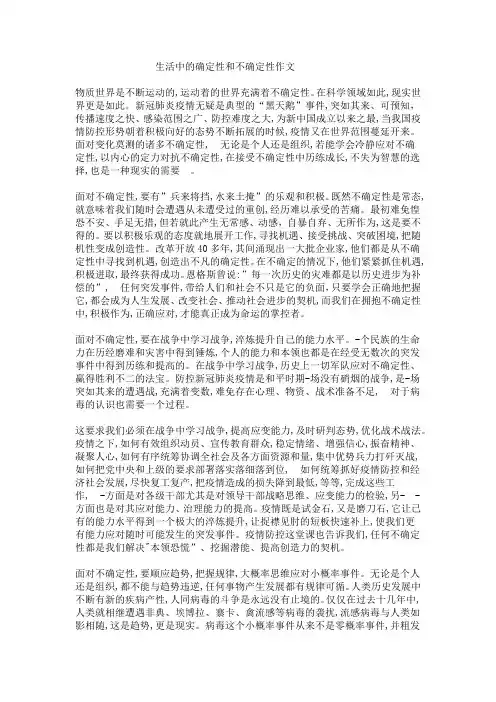 生活中的确定性和不确定性作文