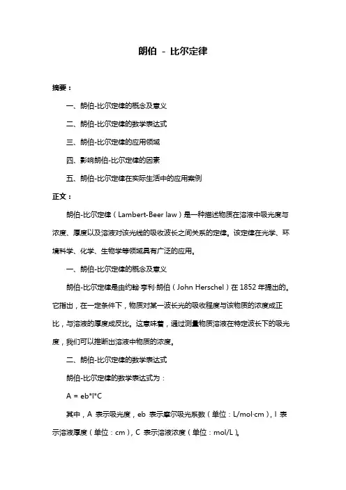 朗伯 - 比尔定律