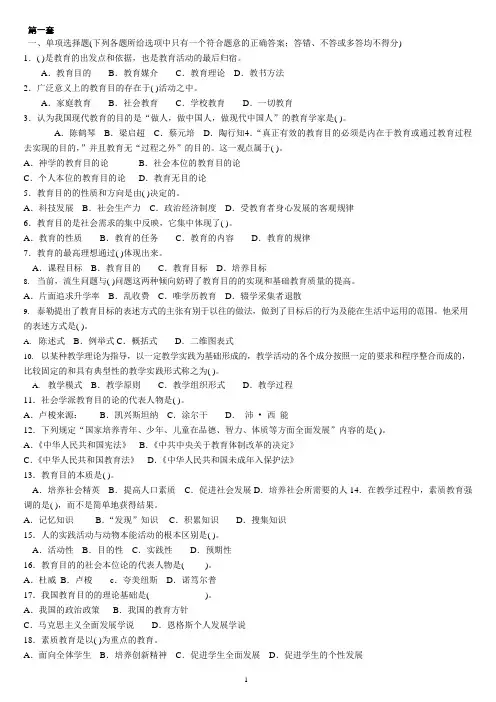 2019各地中小学教师招考模拟试题精选(4套题)(最新整理)