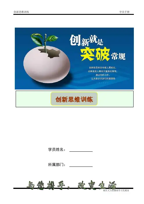 《创新思维训练》学员手册