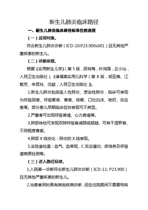 新生儿肺炎临床路径【2020版】